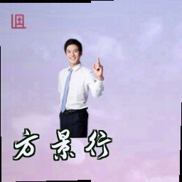 方景行